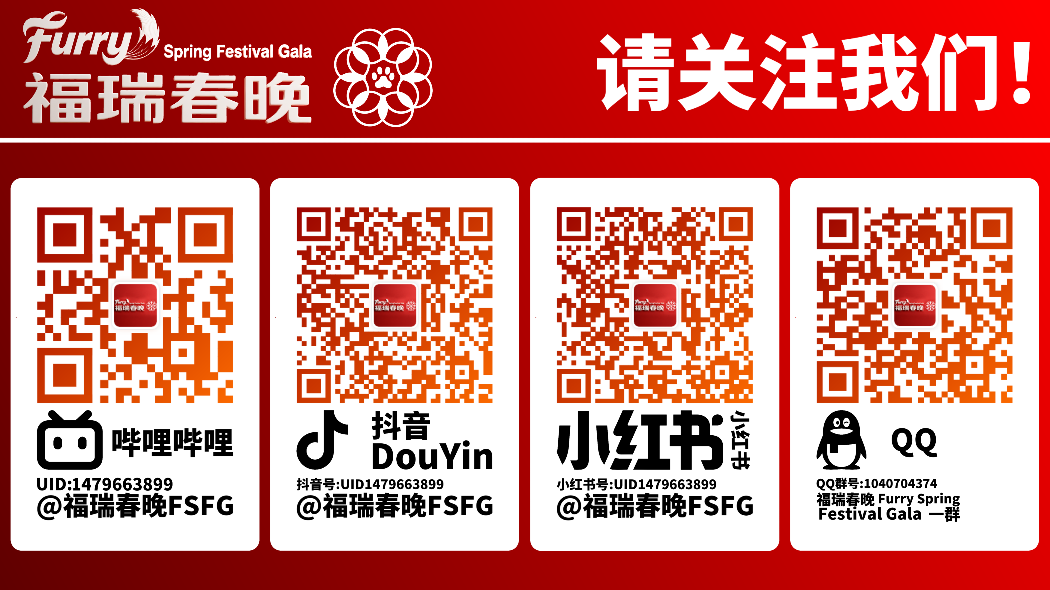 官方社交媒体和QQ交流群二维码